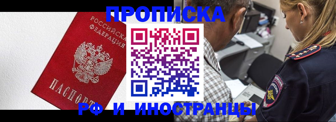 прописка законно в Камчатской области