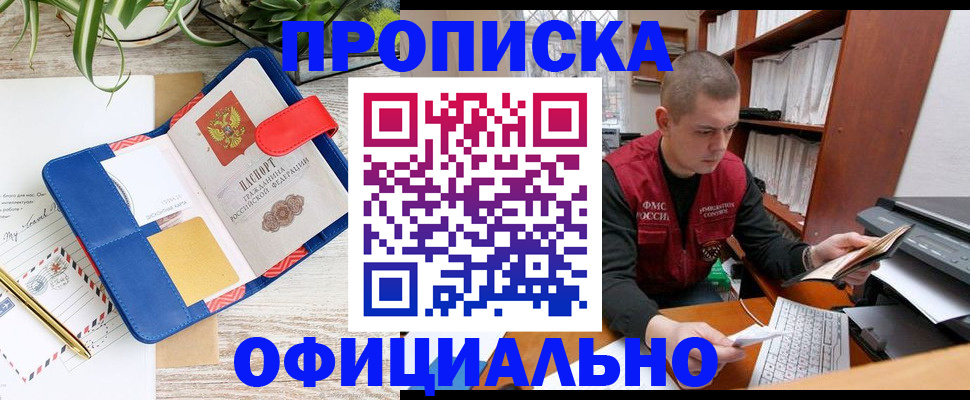 прописка для работы в Камчатской области